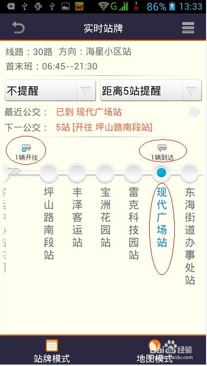 公交实时到站信息，让你不错过每一班公交