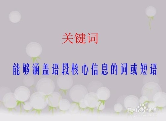 如何解答高考语文“提取关键词”题