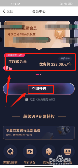 章鱼输入法如何进行购买会员