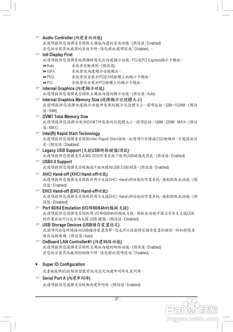 技嘉GA-B75M-D3H主板使用手册:[4]