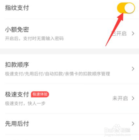 美团如何设置指纹支付