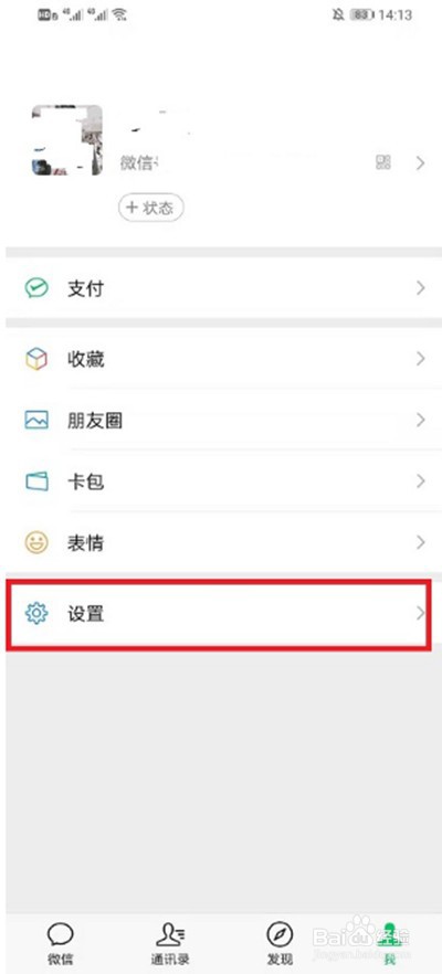 微信如何解绑QQ号?