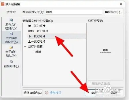PPT设置超链接如何弄