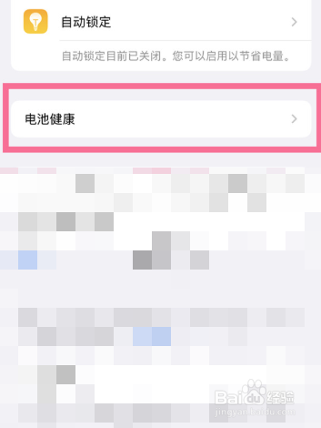 苹果13怎么看电池健康