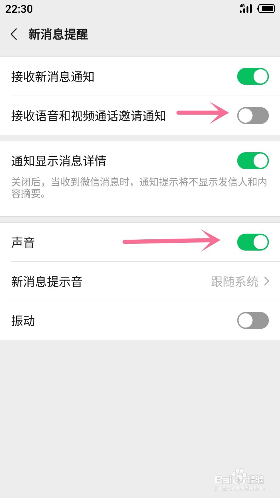 微信视频没有提示音怎么办