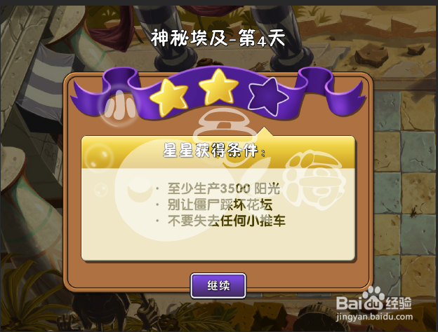 植物大战僵尸2攻略 神秘埃及 第四天三星