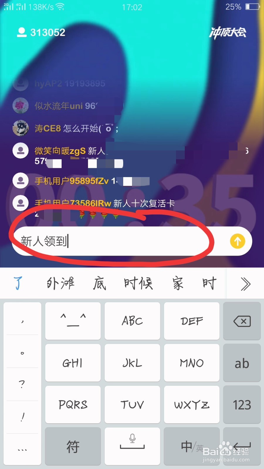 冲顶大会如何获得更多的生命值
