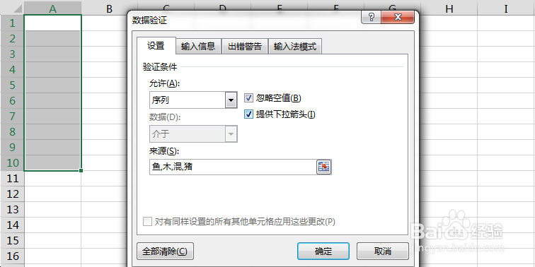 Excel中如何创建下拉菜单?