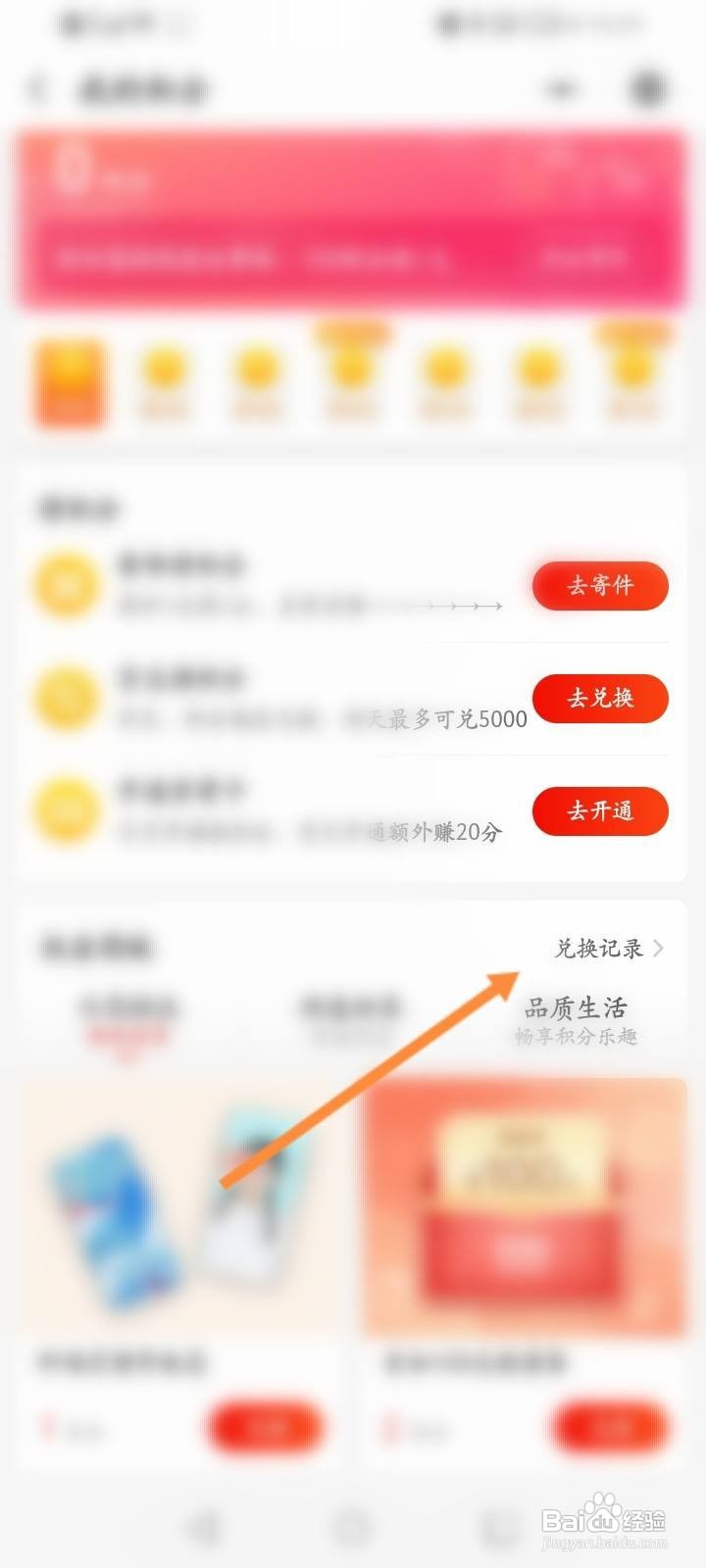 京东快递怎么查看积分兑换记录