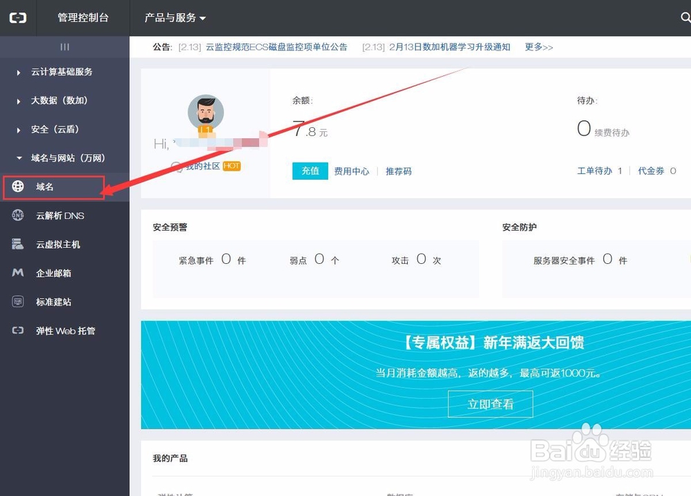 修改阿里云域名解析