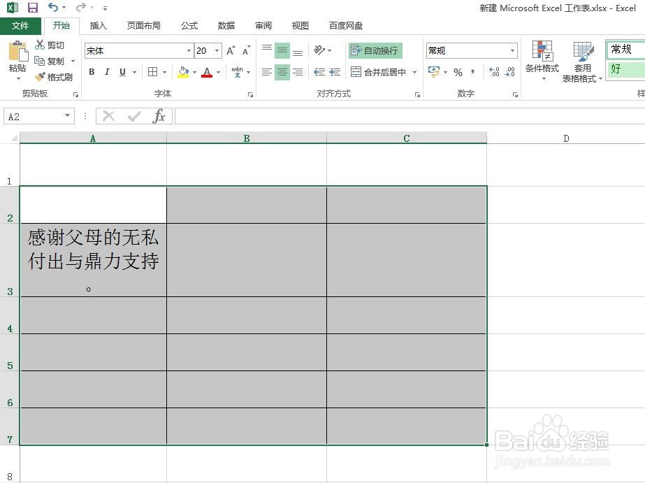 在Excel中怎样设置自动换行