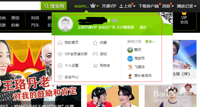 如何查看爱奇艺的播放记录