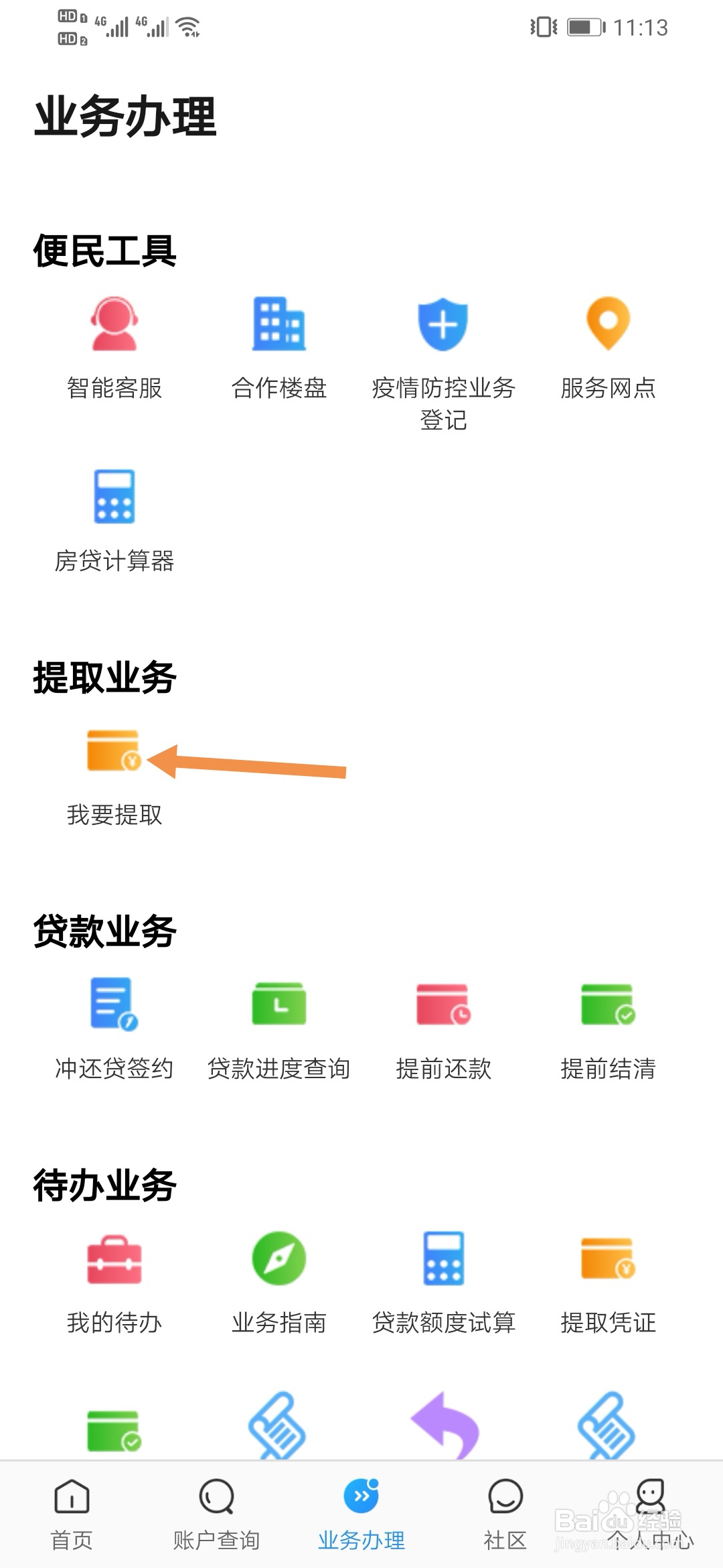 手机公积金怎么办理提取