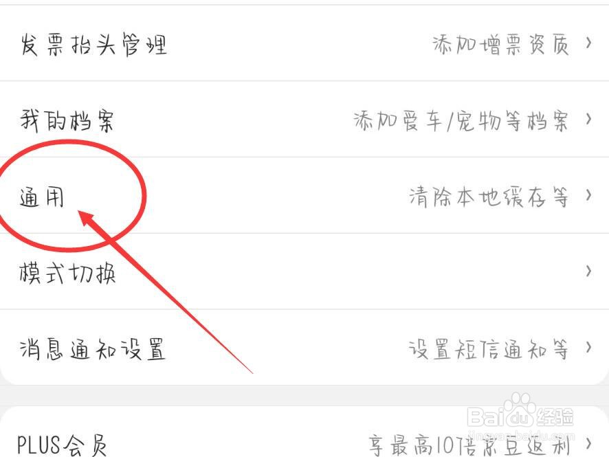 京东怎么清除缓存