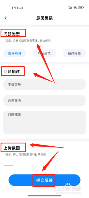 杂志书屋如何进行提交意见反馈