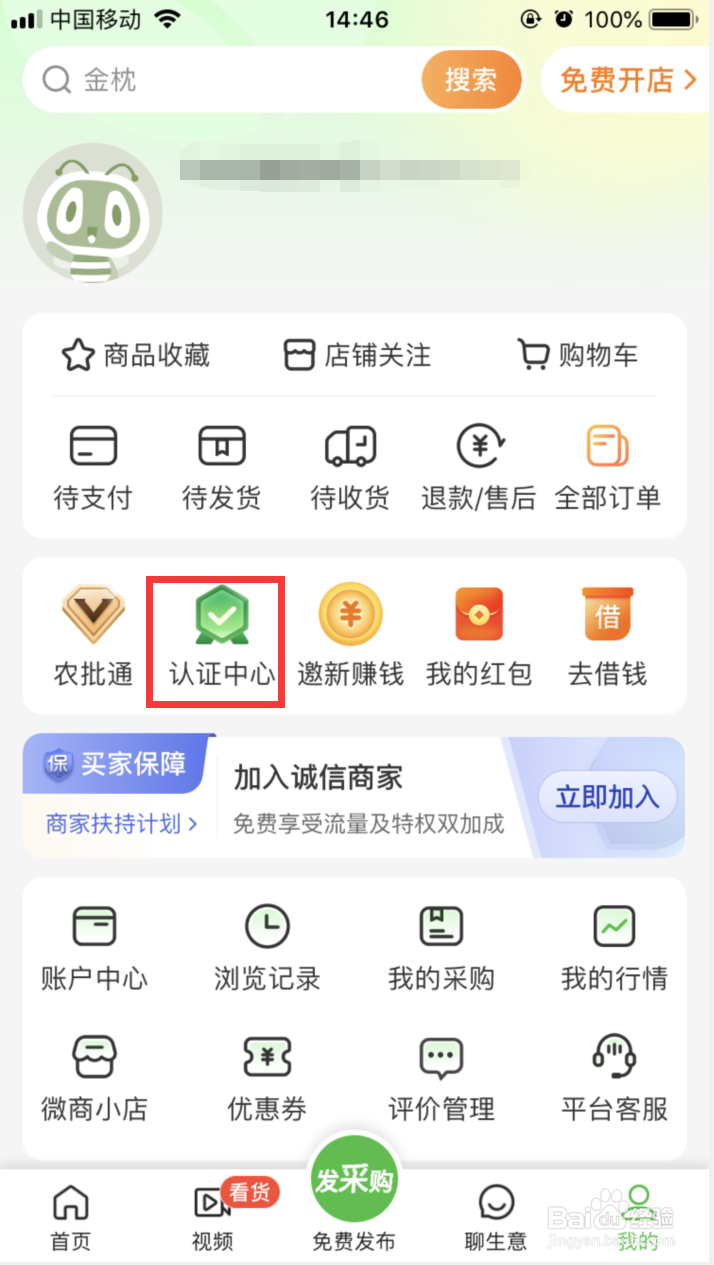 惠农网如何进行实人认证
