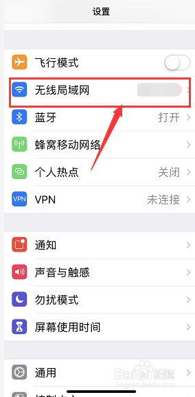 iphone连wifi无法上网提示无互联网怎么办