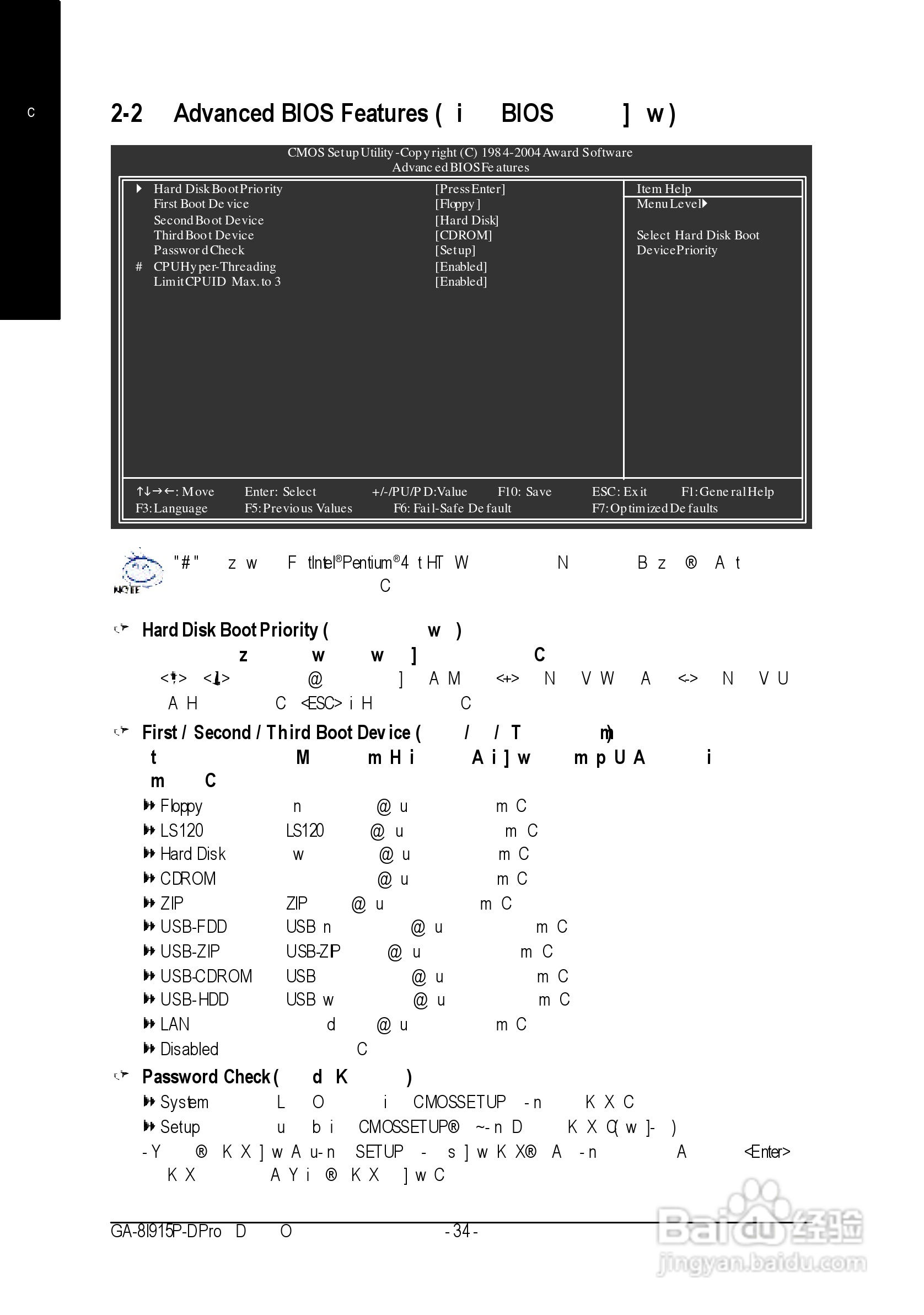 技嘉GA-8I915P-G (Rev 1.x)型主板说明书:[4]