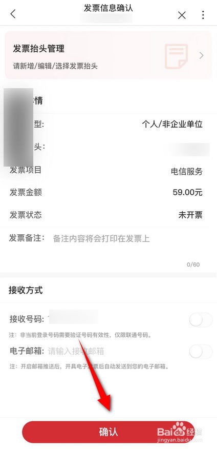 联通话费电子发票怎么开