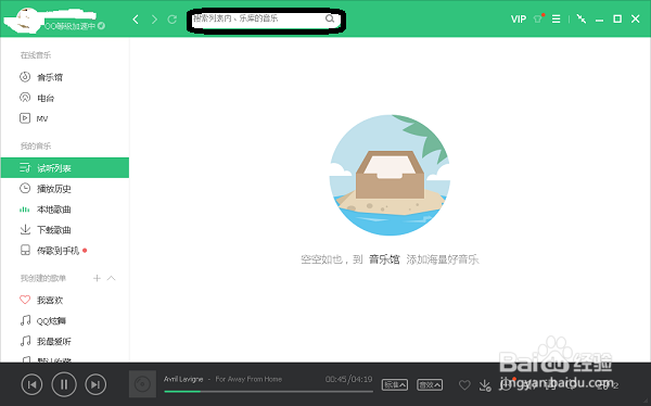 QQ音乐如何下载歌曲?