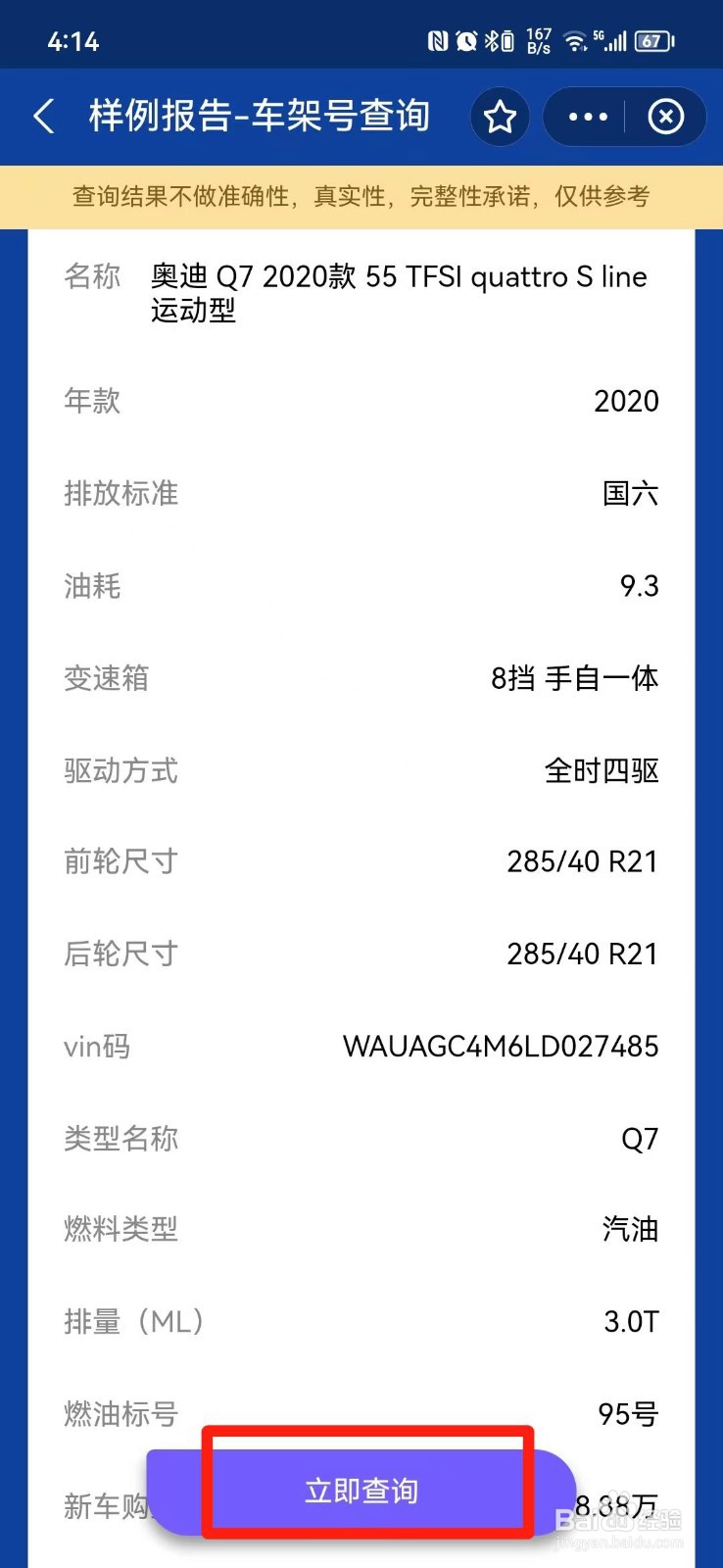 车架号查询车辆配置