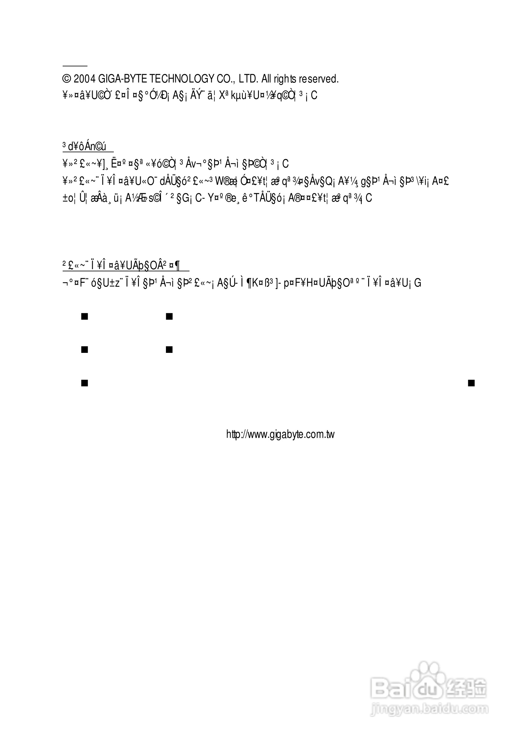 技嘉GA-8I915P-G (Rev 1.x)型主板说明书:[1]