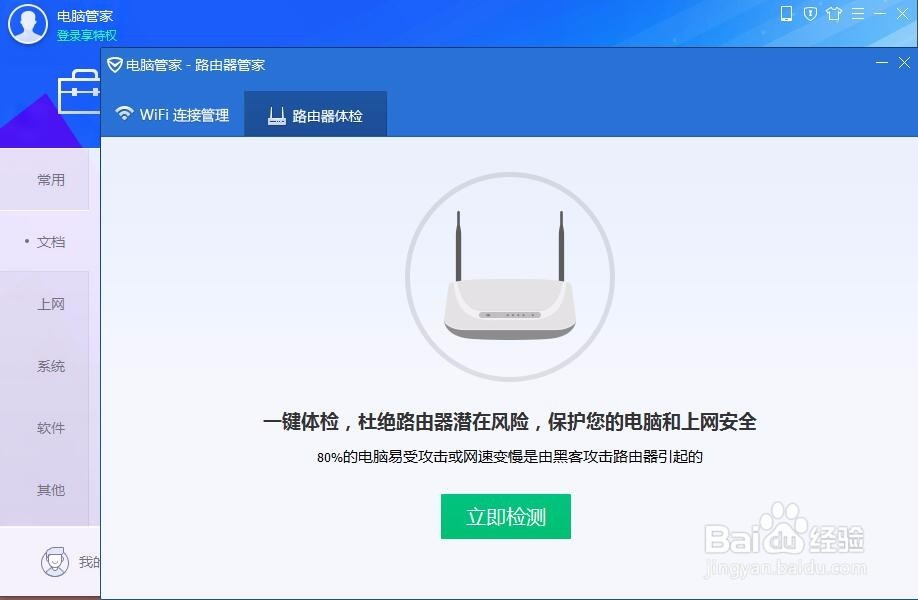 怎样了解和管理自己的路由器