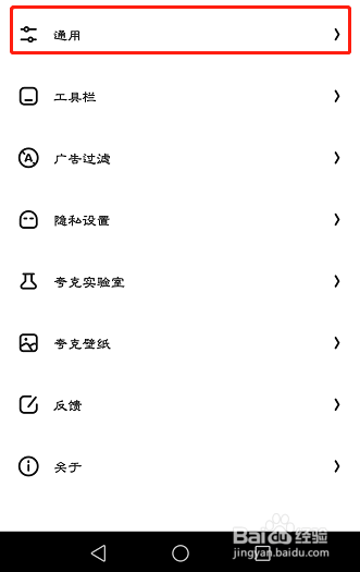 夸克浏览器如何设置搜索引擎？