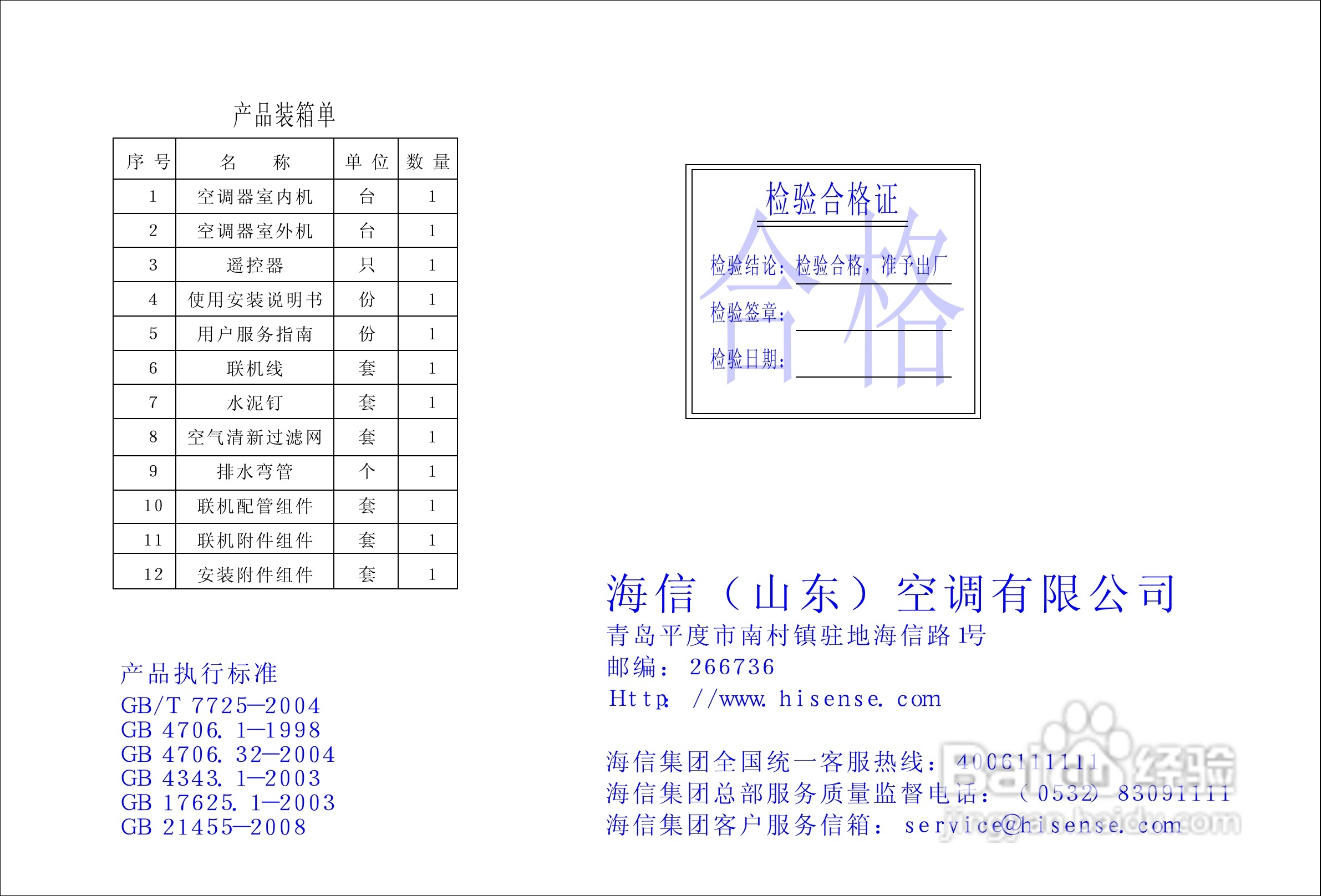 海信分体热泵型挂壁式变频房间空调器KFR-28GW/97FZBpC:[3]