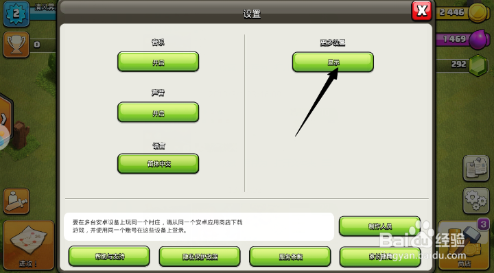 部落冲突如何关闭商店个性化推荐