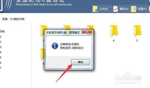 怎么保护U盘文件 防止恶意修改U盘文件内容