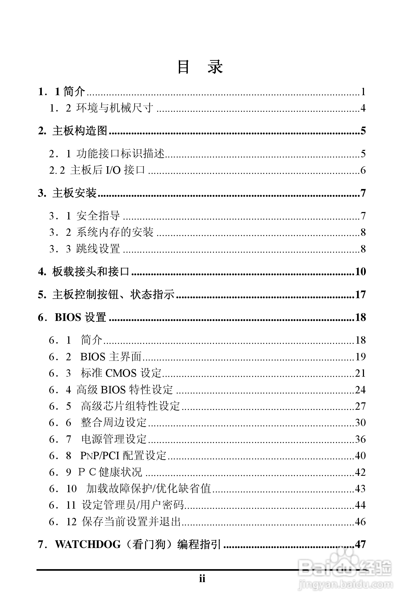 SK-6263AVE ISA半长工业级主板用户手册:[1]