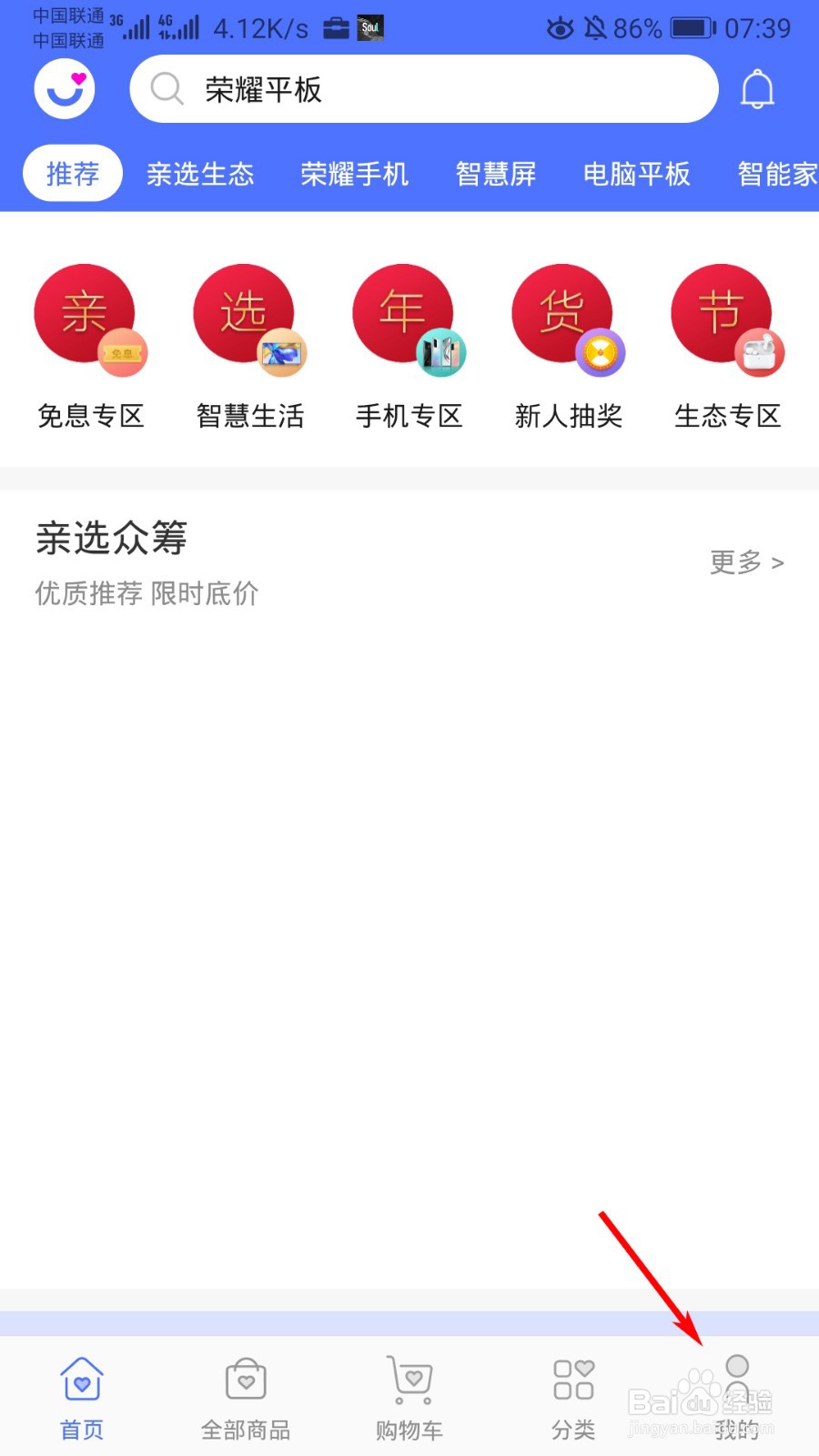 荣耀亲选怎么申请退换货