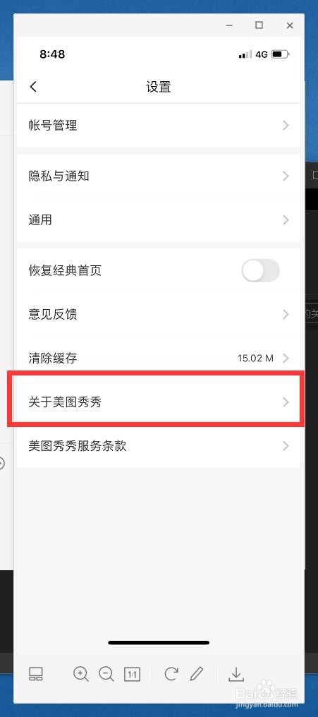 新版美图秀秀中的关于美图秀秀在哪里