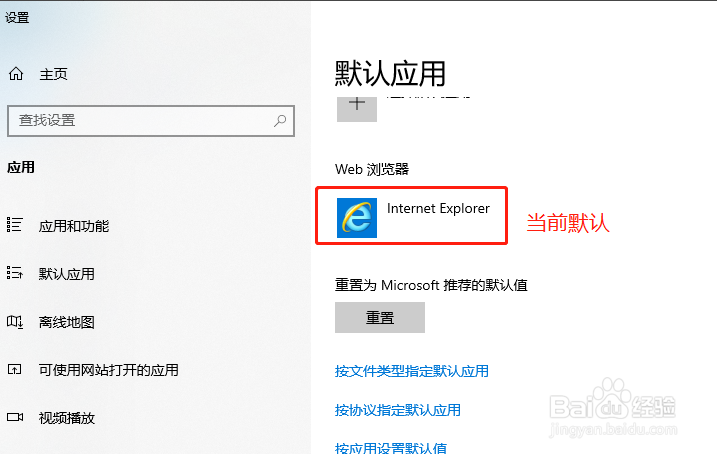 Win10中怎么修改默认浏览器