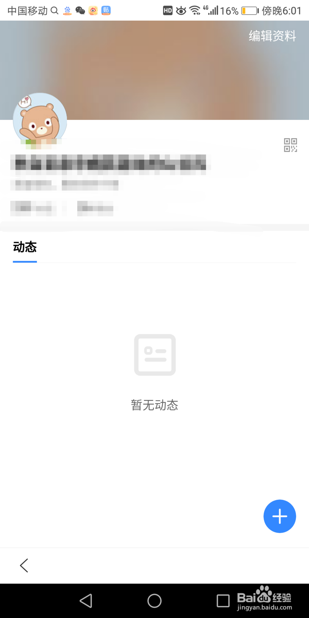 手机百度里面的昵称在哪修改