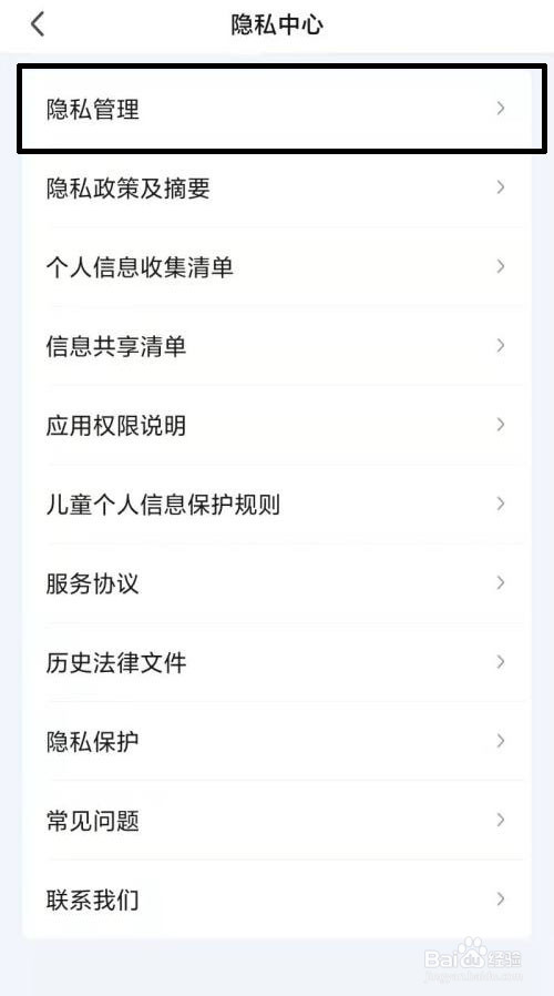 爱奇艺如何设置使用的手机权限