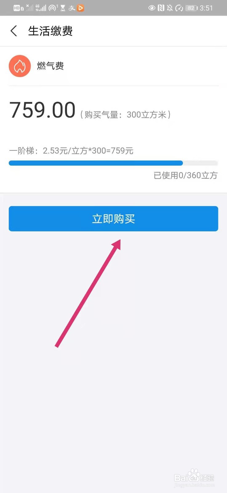 如何在支付宝中缴纳燃气费