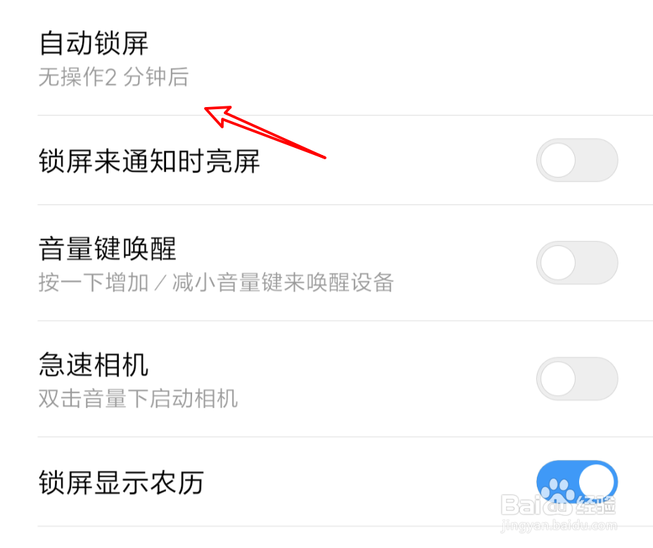 怎样设置小米手机息屏时间