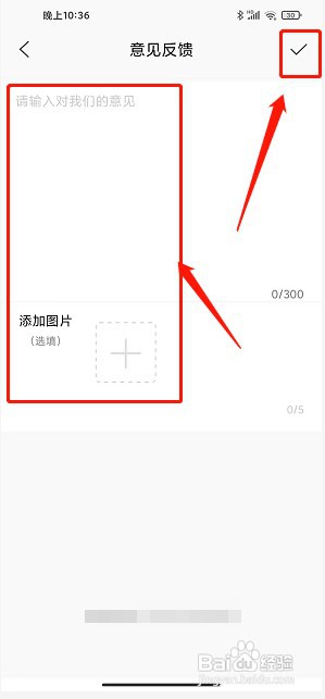 智慧汉台app如何提交意见反馈