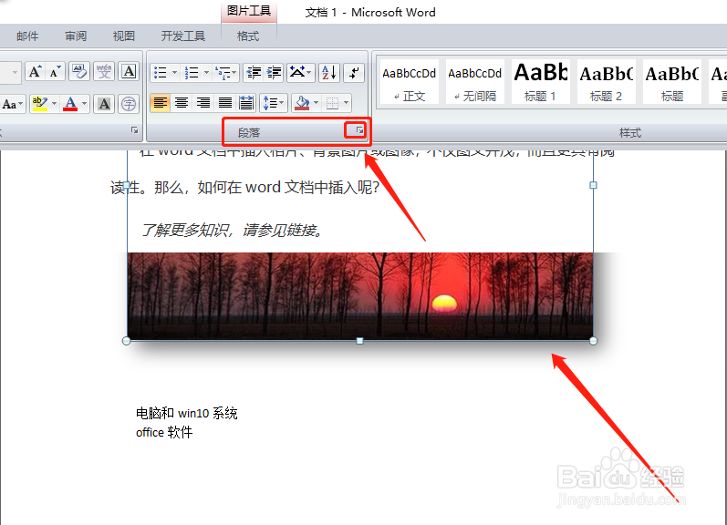 word文档插入图片不显示或只显示一部分怎么办?