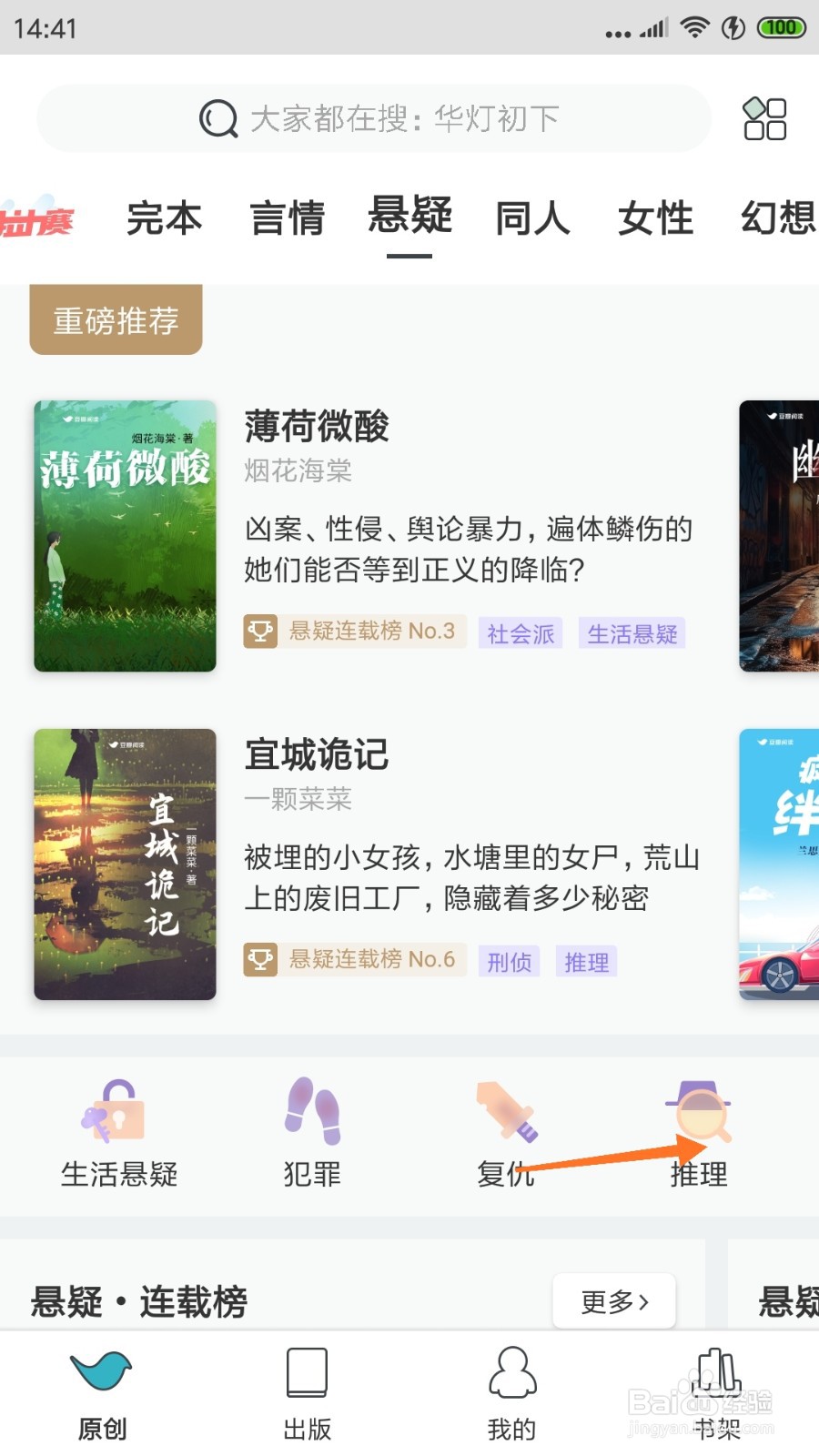 豆瓣阅读中哪里查看人类社会是一条食物链