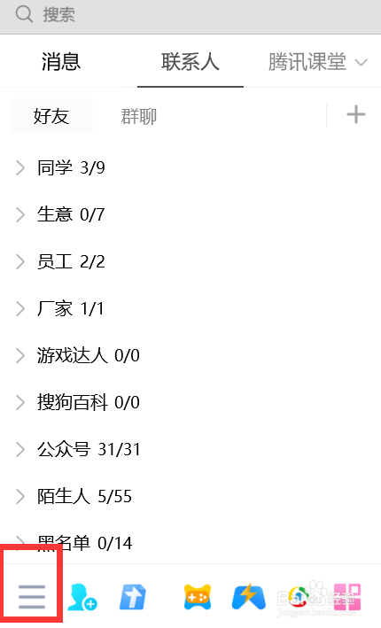 QQ如何设置自动调节麦克风音量