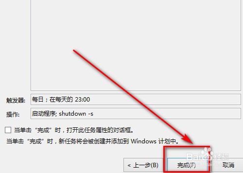 电脑怎么设置自动关机?