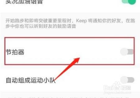 Keep健身设置跑步节拍器方法攻略