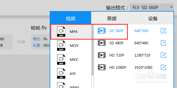 怎样将flv转转换成mp4格式?视频转换器如何操作
