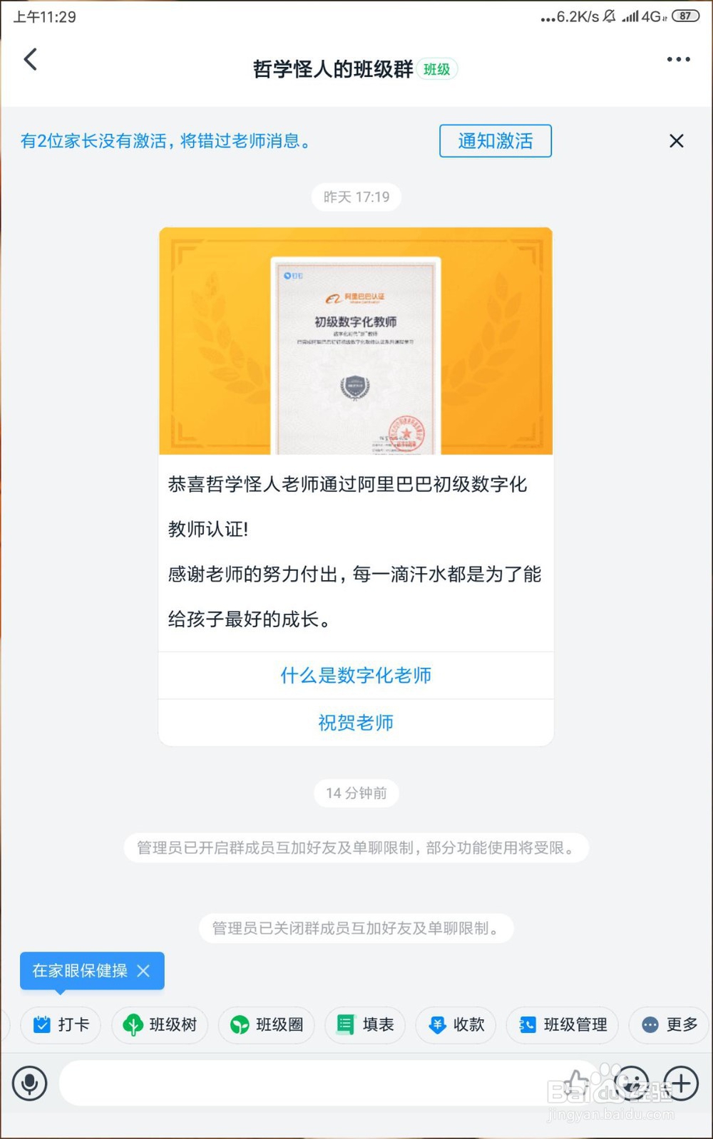 钉钉班级群组让大家合种一棵树？