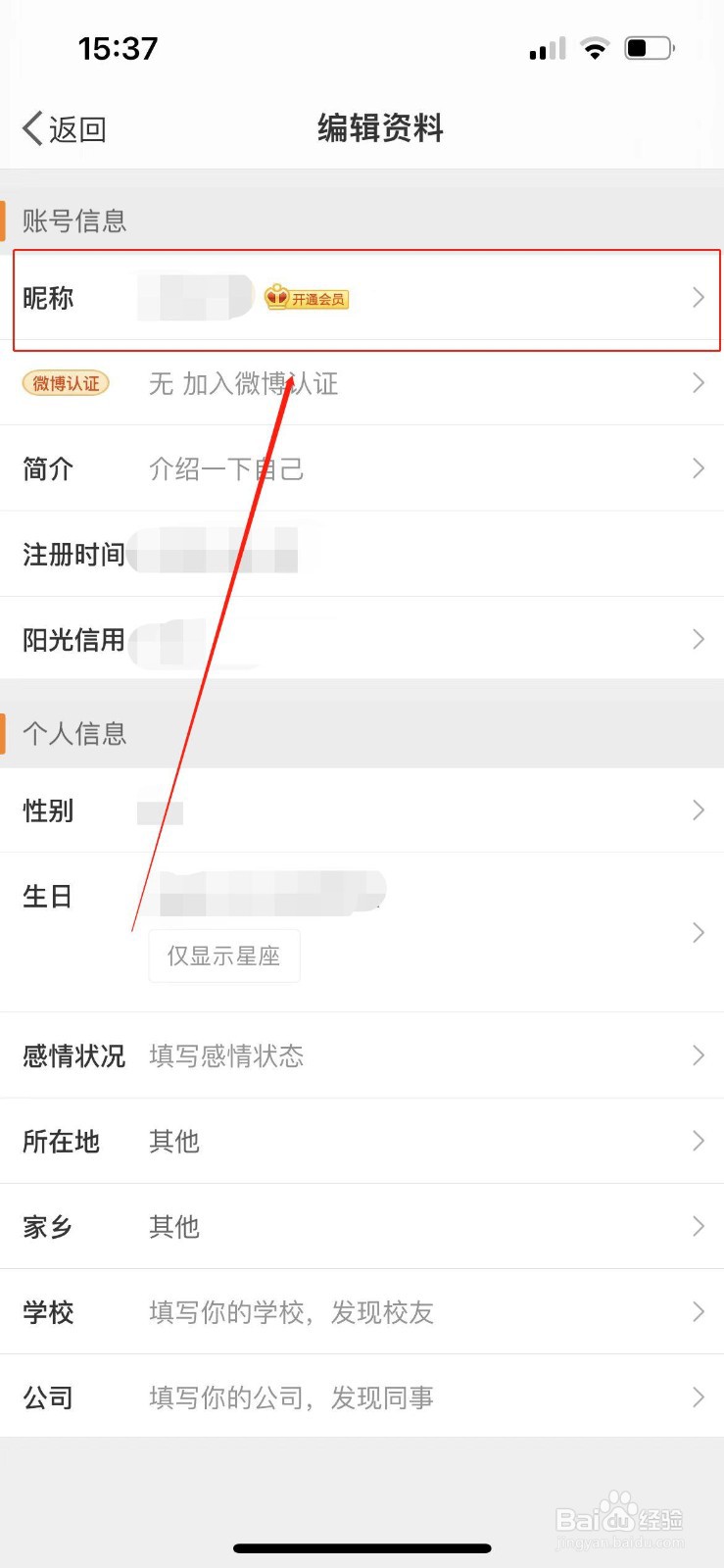 微博怎么修改昵称