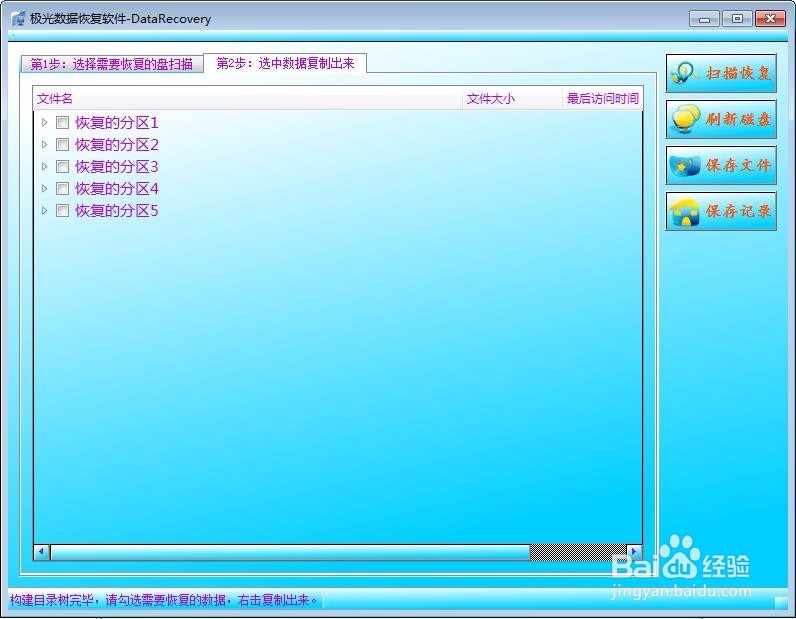 分区丢失了数据怎么恢复
