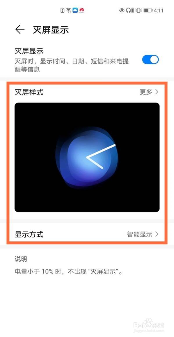 emui11怎么设置灭屏显示